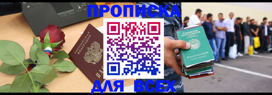 прописка иностранных граждан в Озёрске
