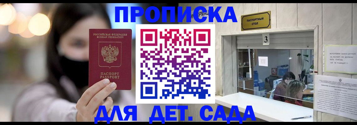 прописка для работы в Озёрске