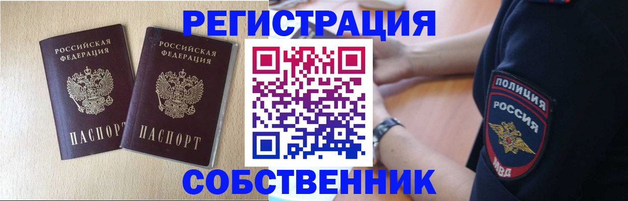 временная регистрация для школы в Озёрске