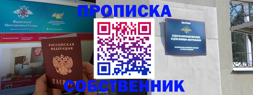 прописка поиск в Озёрске